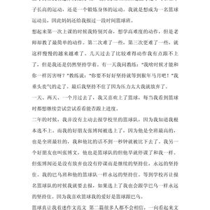 谁有关于打篮球的作文和片段